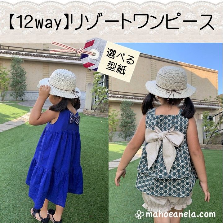 リゾートワンピース　ジュニア　子供服　型紙　バックリボン　手作り　ハンドメイド　姉妹ペア